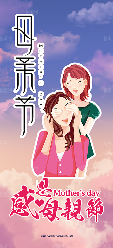 温情母亲节活动海报