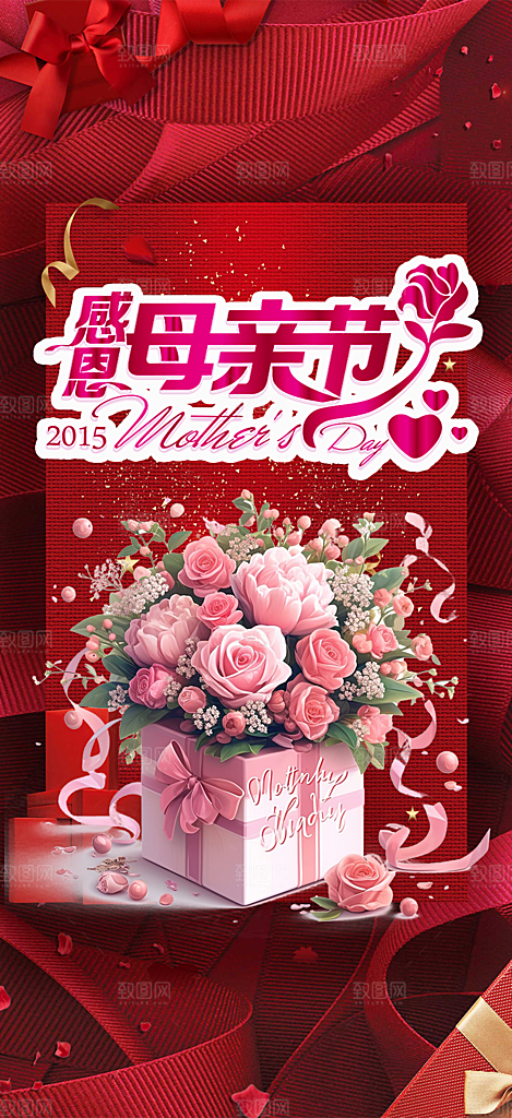 温情母亲节活动海报
