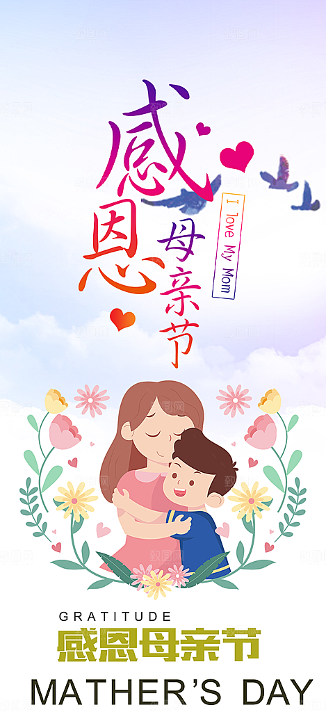 温情母亲节活动海报