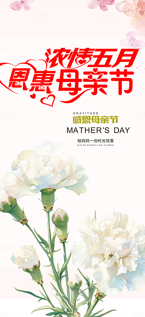 温情母亲节活动海报