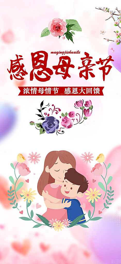 温情母亲节活动海报