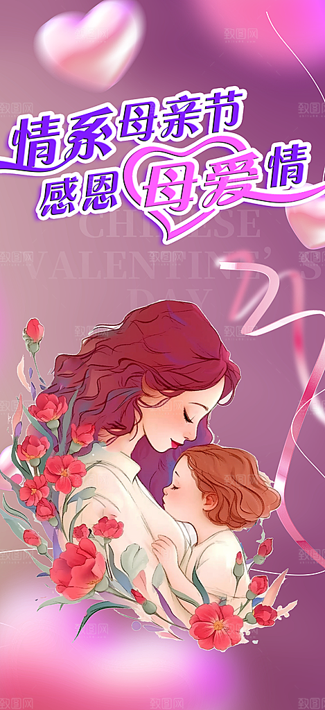 温情母亲节活动海报