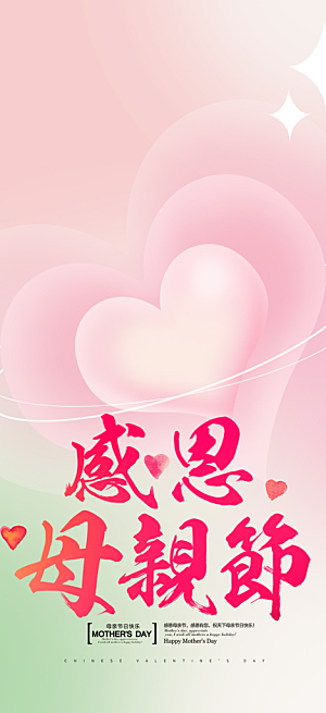 温情母亲节活动海报