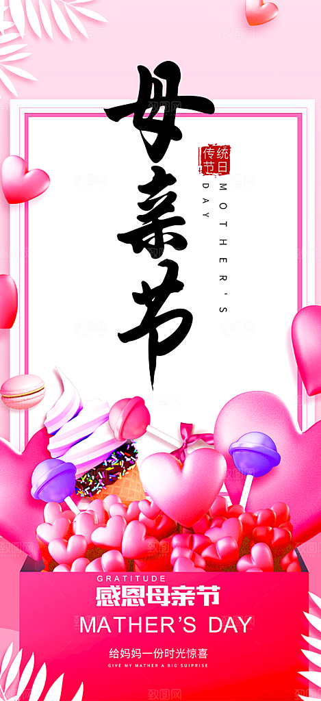 温情母亲节活动海报
