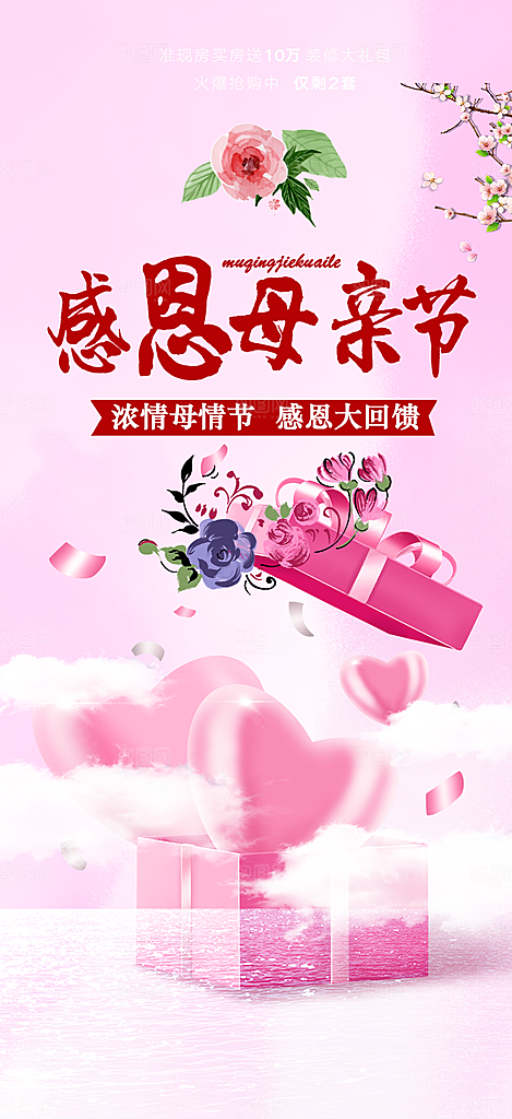 温情母亲节活动海报