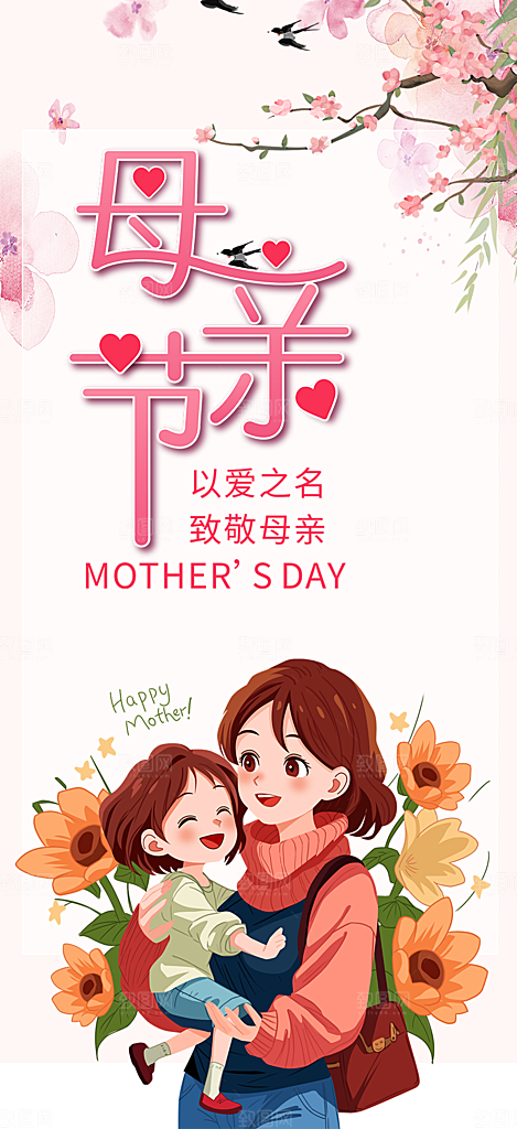 温情母亲节活动海报