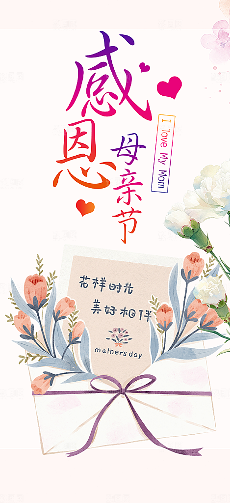 温情母亲节活动海报