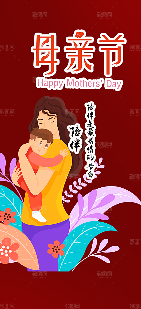 节日母亲节活动海报