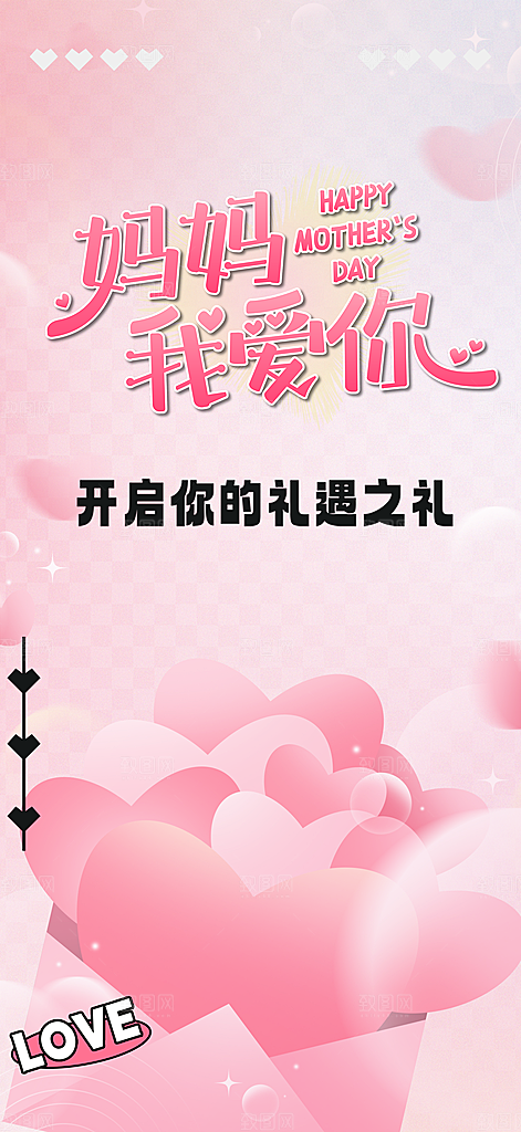 节日母亲节活动海报
