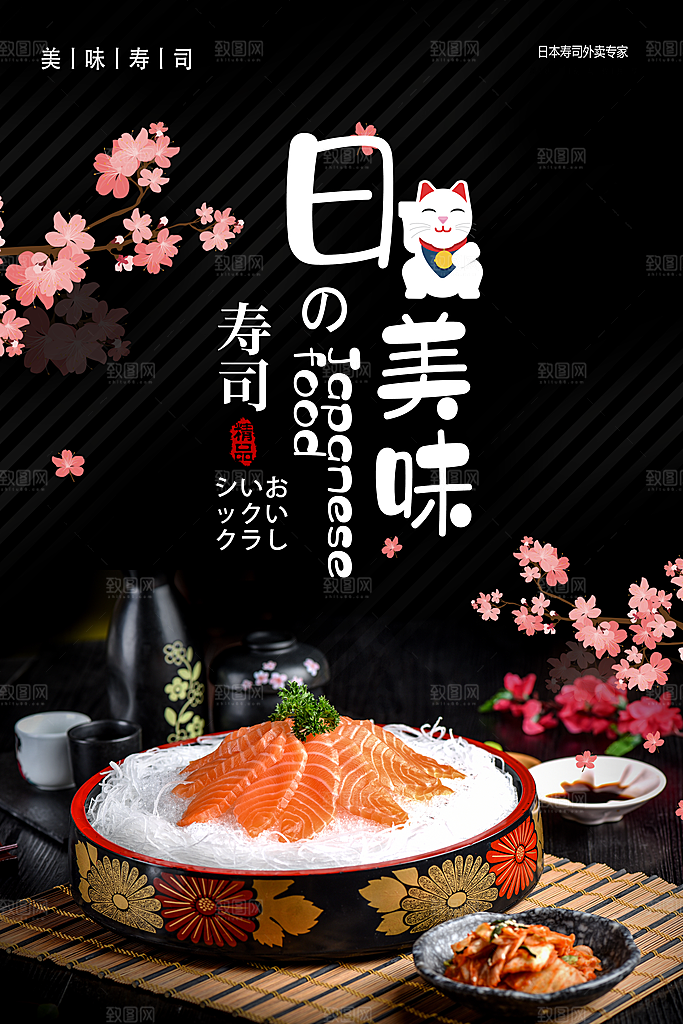 日本寿司宣传海报设计素材