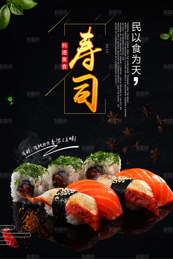 日本寿司宣传海报设计素材