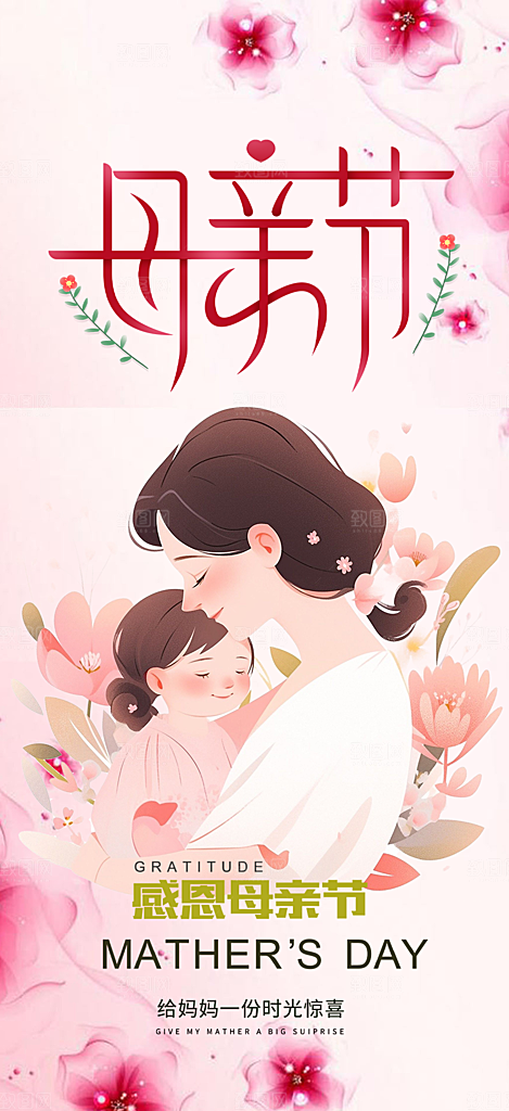 节日母亲节活动海报