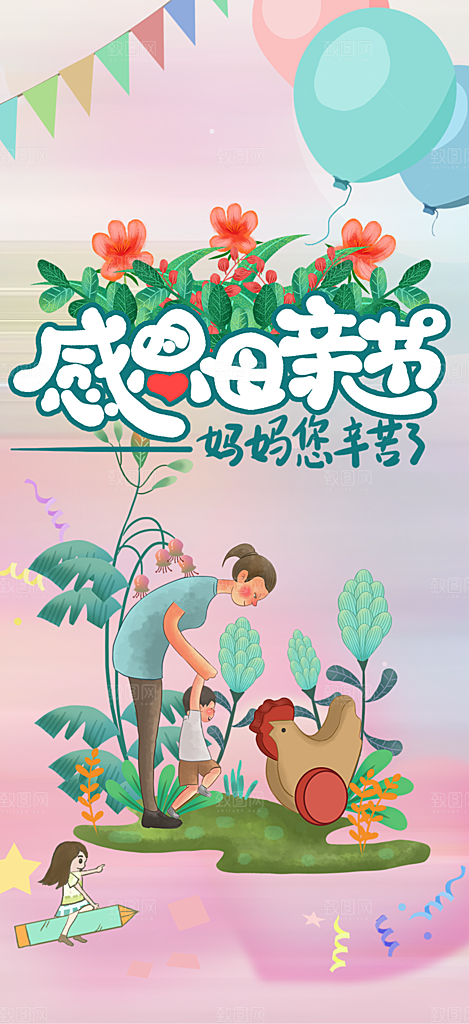 节日母亲节活动海报