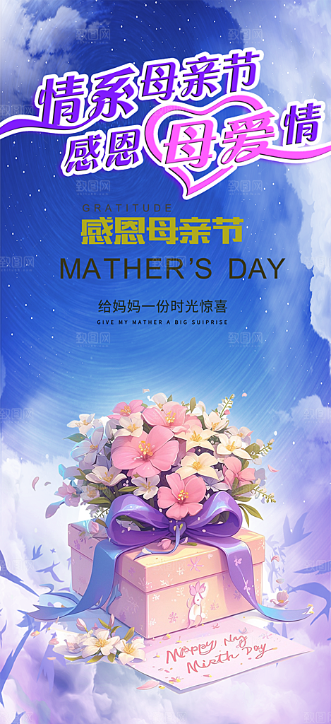 节日母亲节活动海报