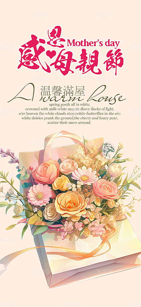 节日母亲节活动海报