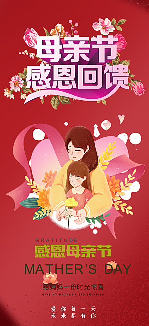 节日母亲节活动海报