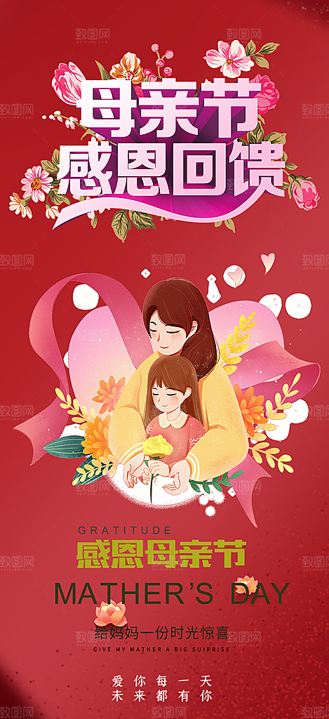 节日母亲节活动海报