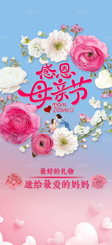 节日母亲节活动海报