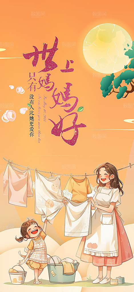 浓情母亲节活动海报
