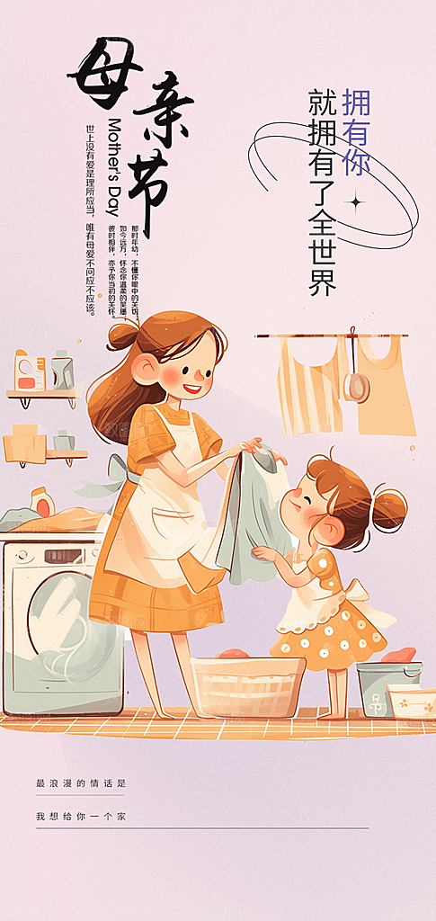 浓情母亲节活动海报