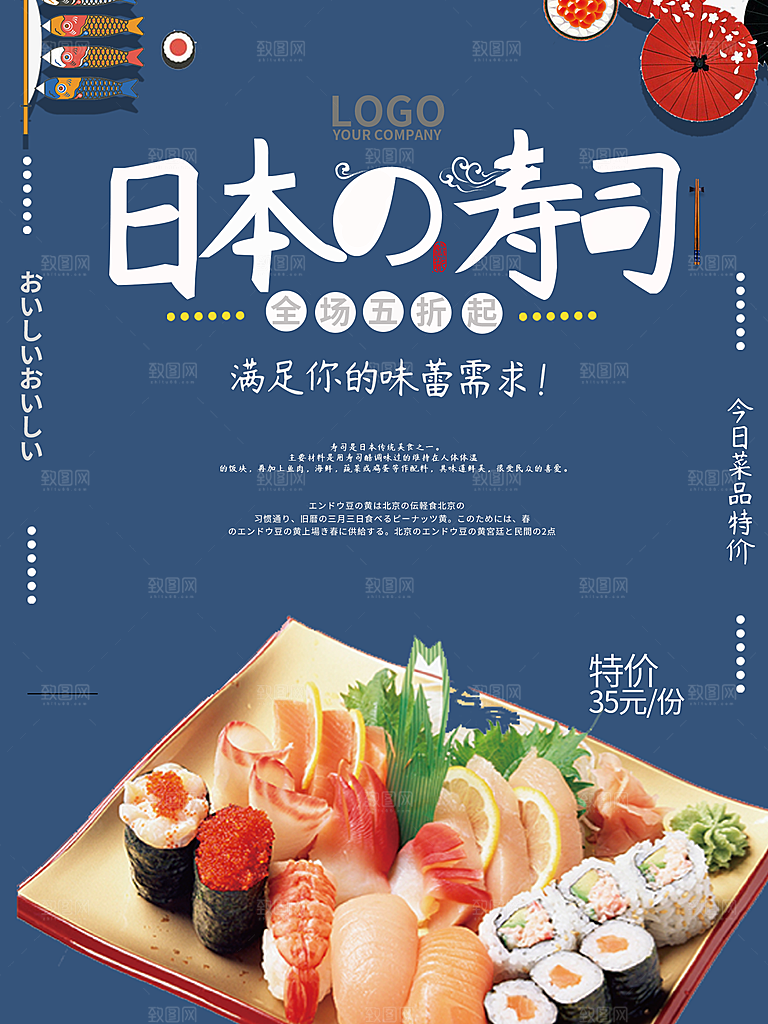 日本寿司宣传海报设计素材