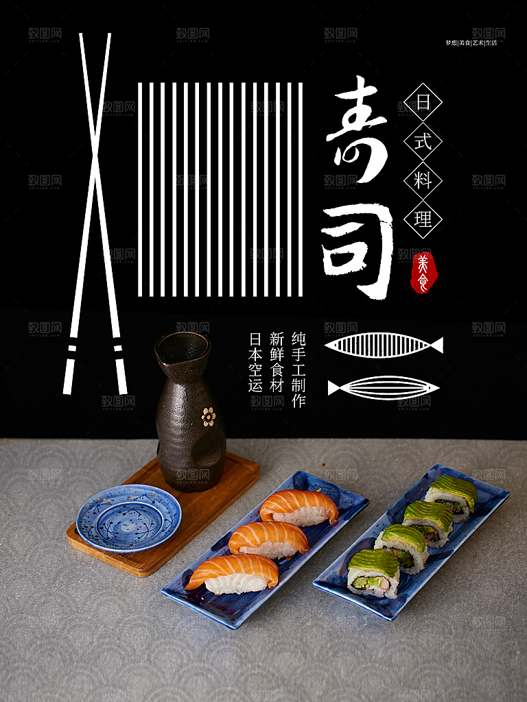 日本寿司宣传海报设计素材