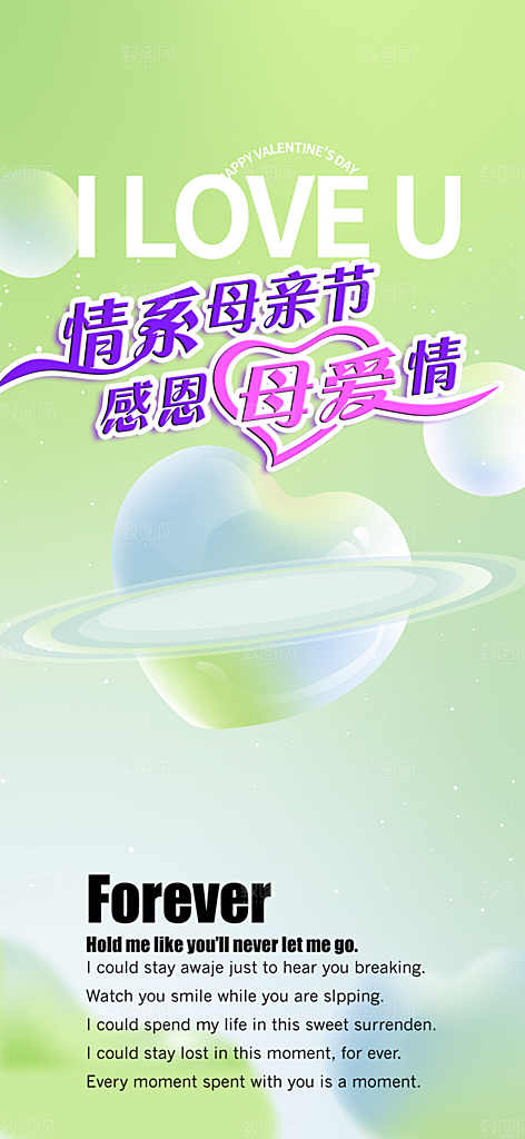 浓情母亲节活动海报