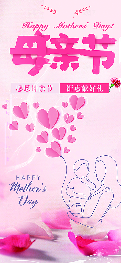 浓情母亲节活动海报