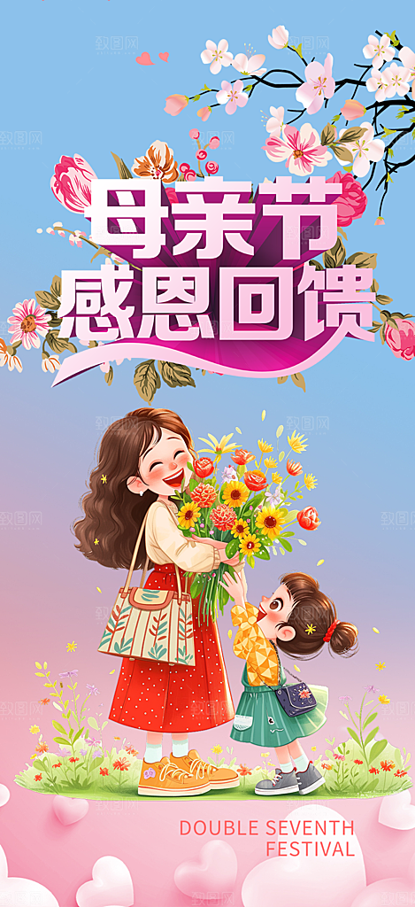 浓情母亲节活动海报