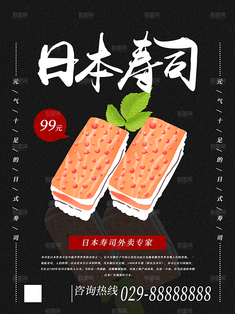 日本寿司宣传海报设计素材
