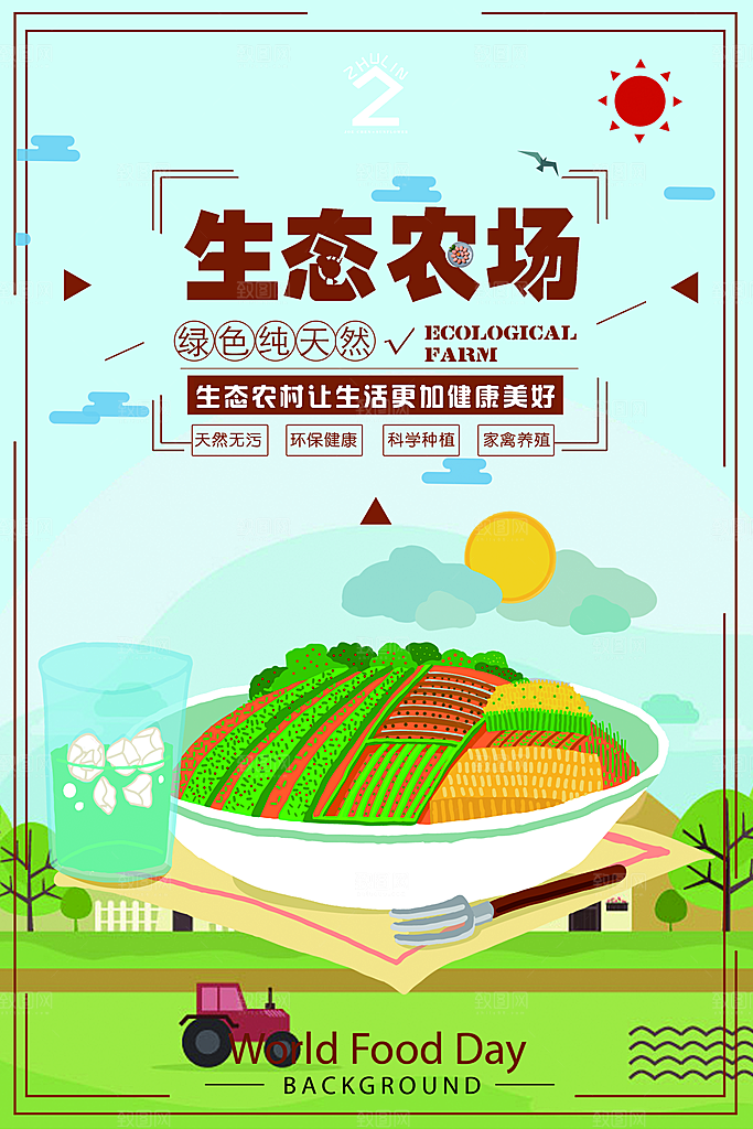 生态农场宣传海报设计