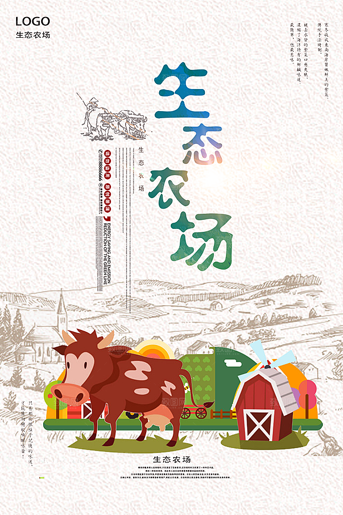 生态农场宣传海报设计素材