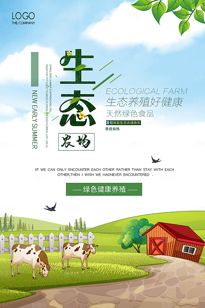 生态农场宣传海报设计素材