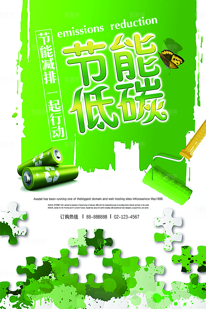 节能低碳宣传海报设计素材