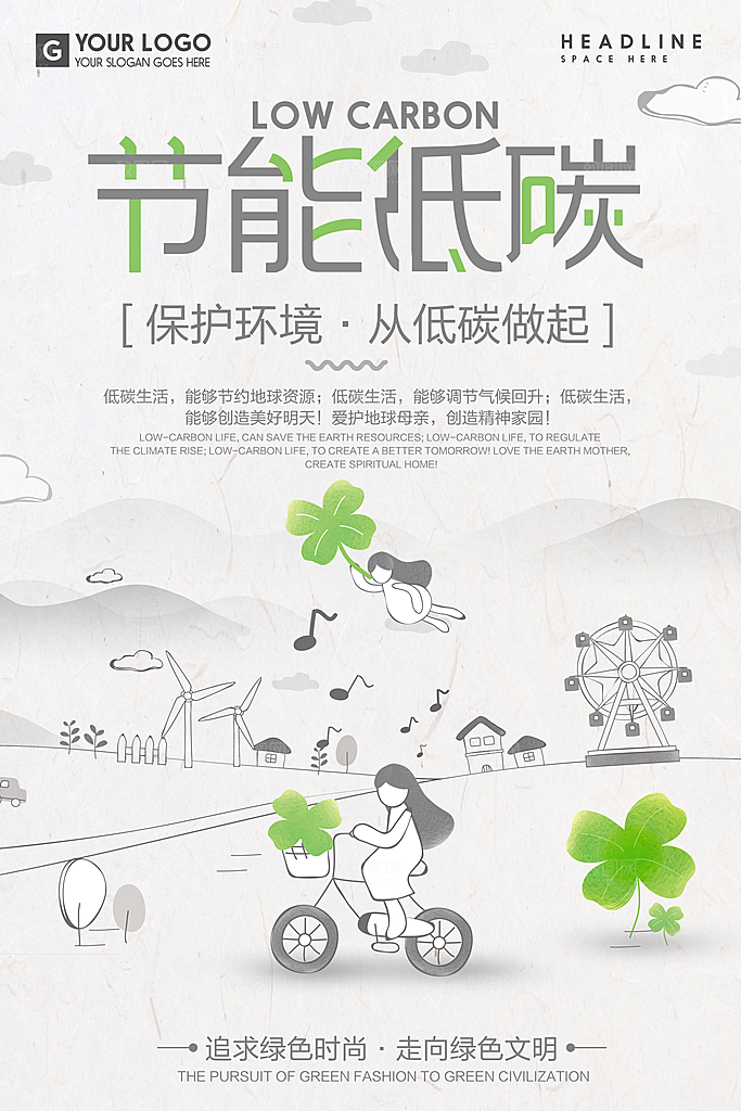 节能低碳宣传海报设计素材