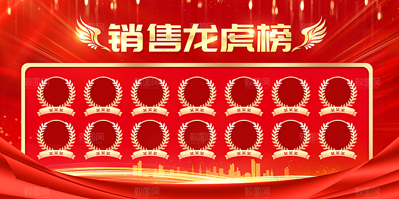 红色龙虎榜公司业绩光荣榜人物背景墙展板