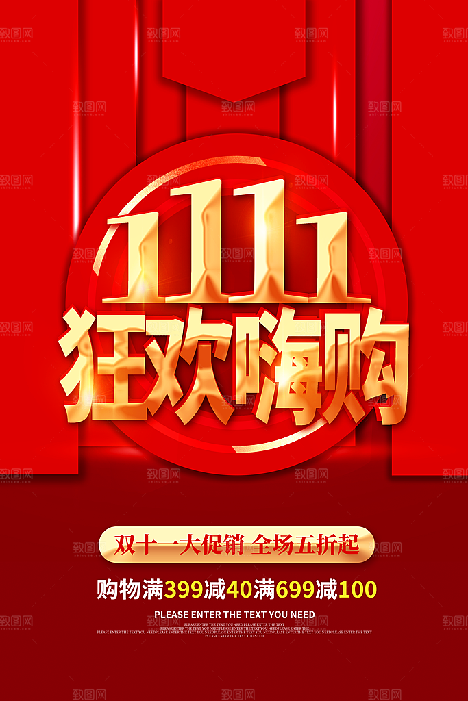 淘宝电商双11活动促销海报