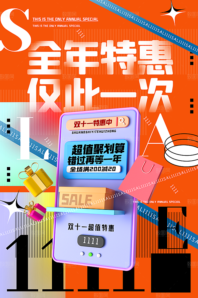 淘宝电商双11活动促销海报