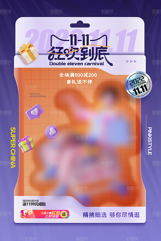 简约大气双11促销折扣模版