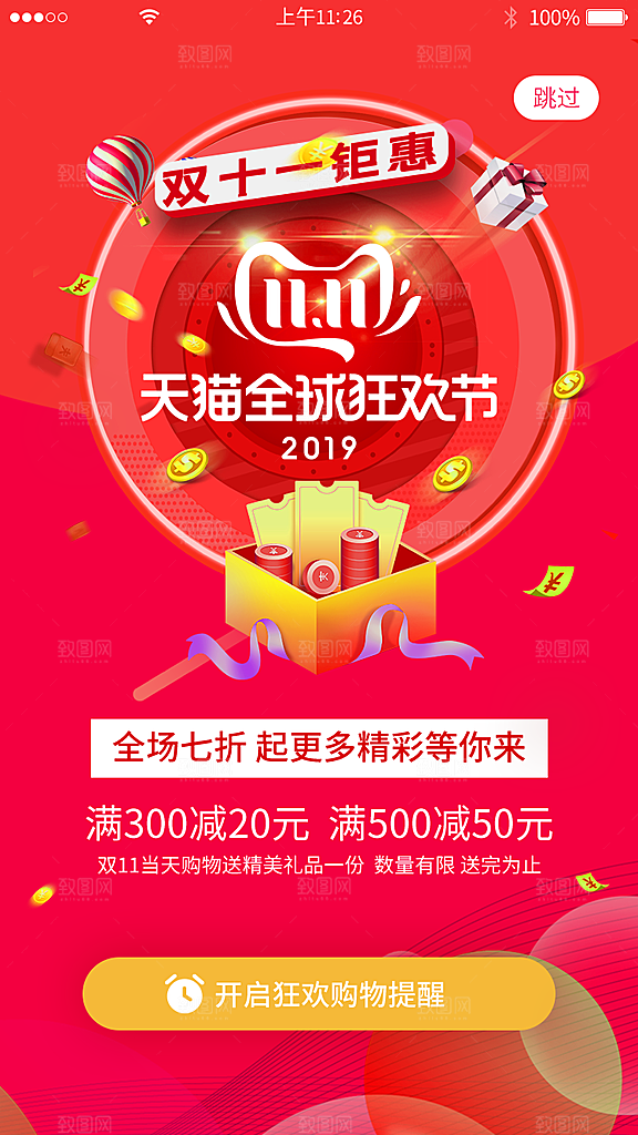 简约大气双11促销折扣模版