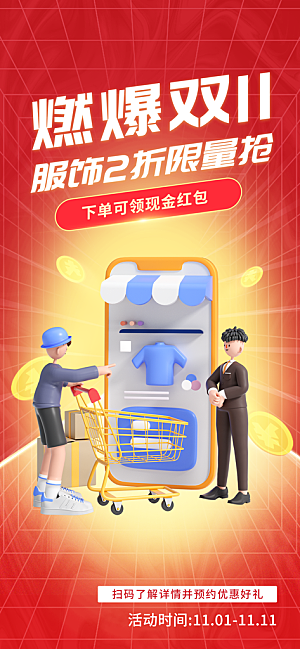 简约大气双11促销折扣模版