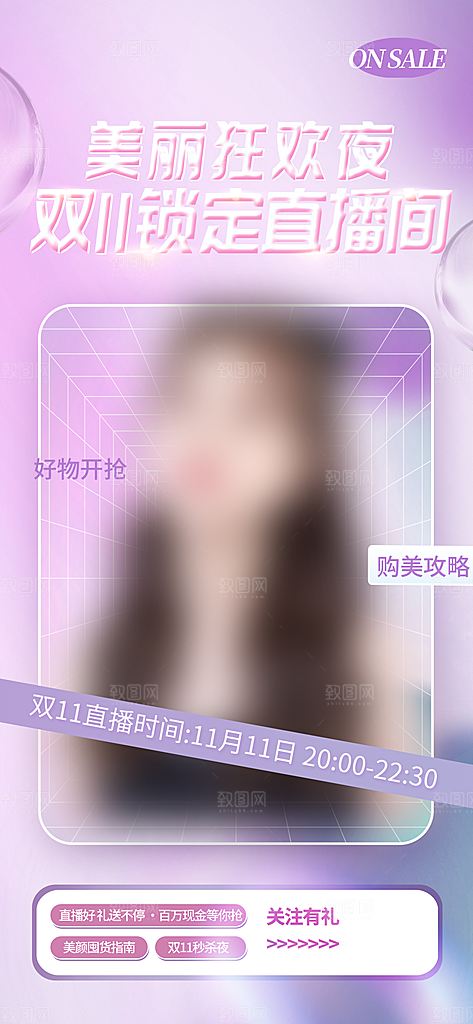 淘宝电商双11活动促销海报