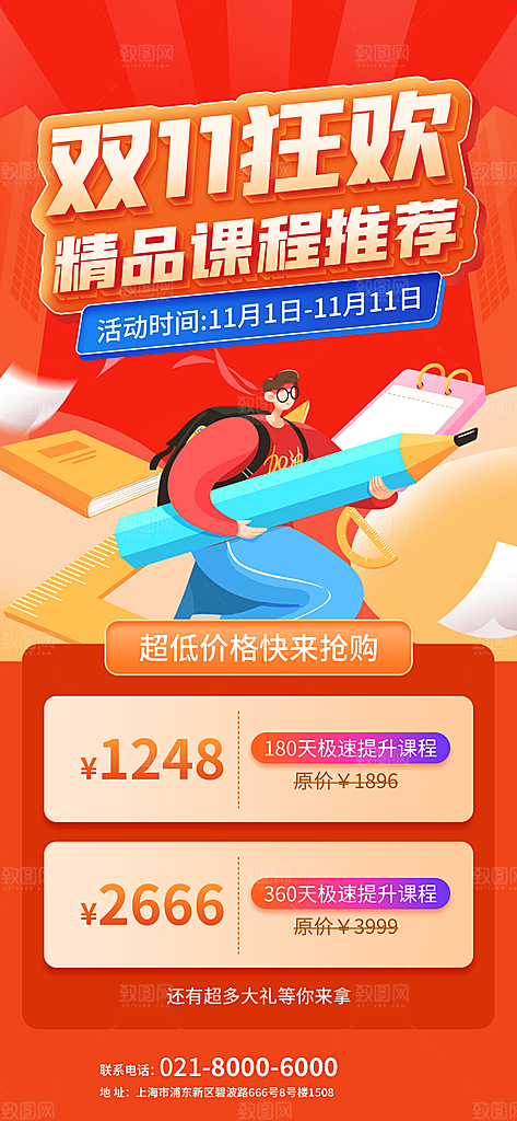 淘宝电商双11活动促销海报