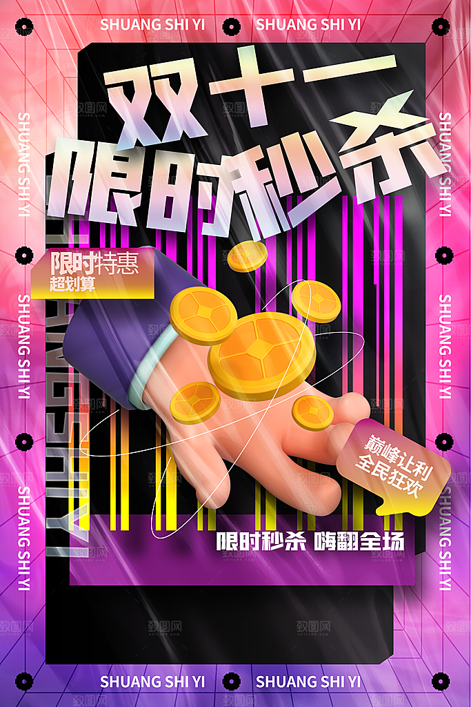 淘宝电商双11活动促销海报