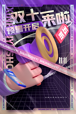 淘宝电商双11活动促销海报