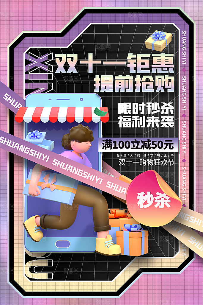 淘宝电商双11活动促销海报