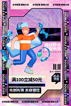 简约大气双11促销折扣模版