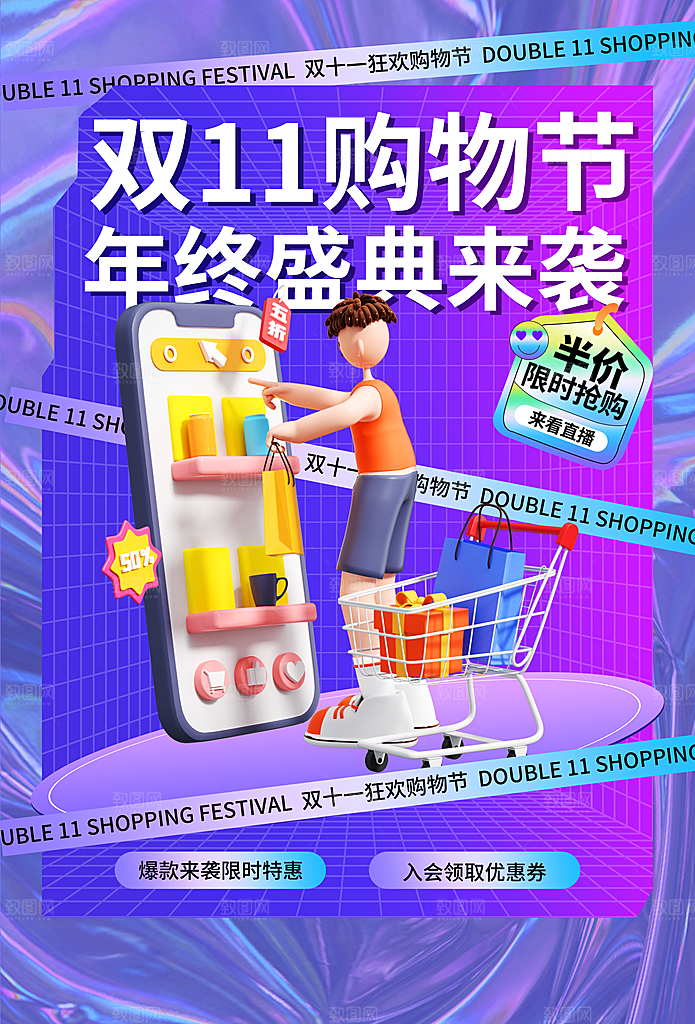 简约大气双11促销折扣模版
