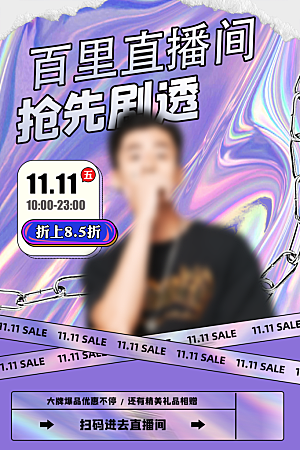 简约大气双11促销折扣模版