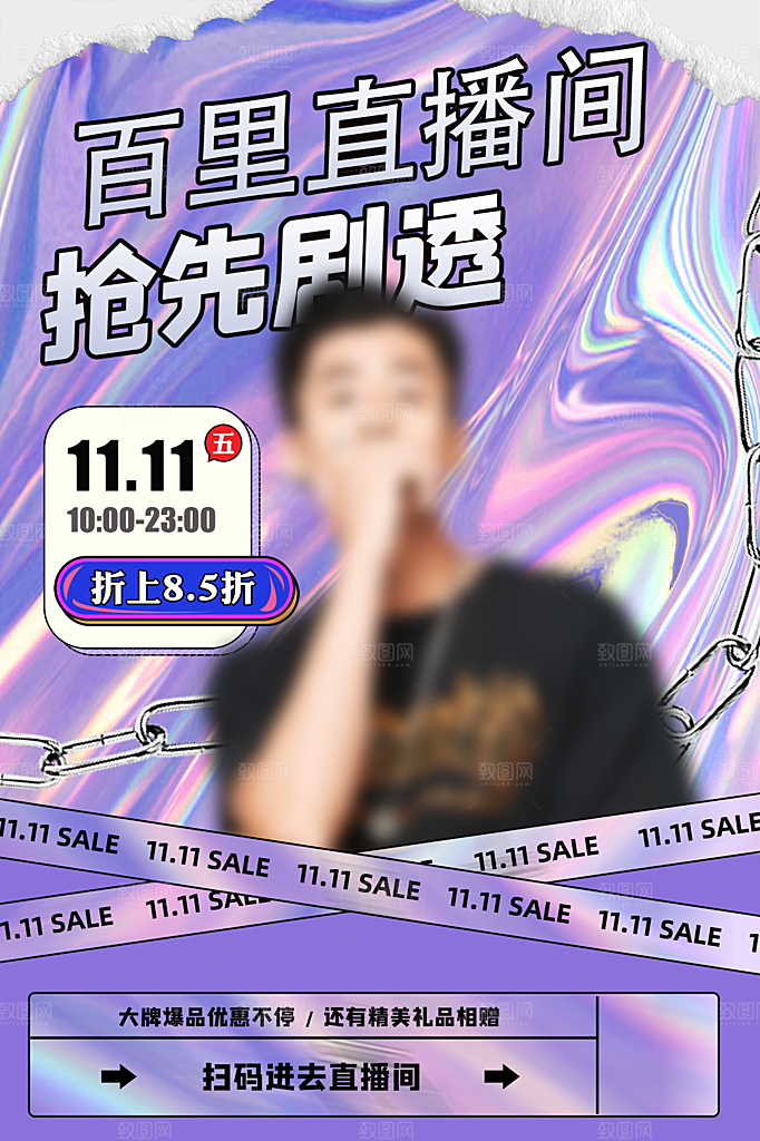 简约大气双11促销折扣模版